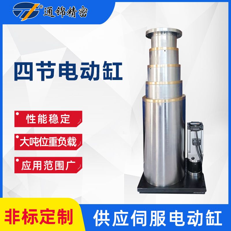 四節電動缸